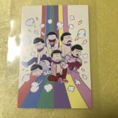 おそ松さん　ニートの生きざま展　特典　ポストカードのサムネイル