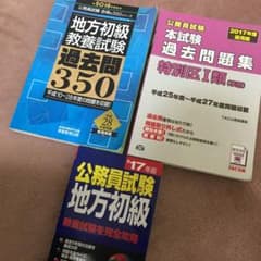 地方初級 教養試験 過去問350 2018年度版 過去問まとめのサムネイル