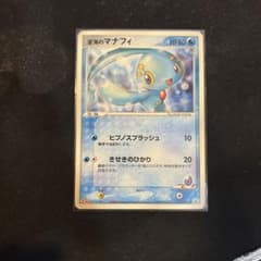 【明治プロモ】 蒼海のマナフィ　ポケモンカード 139/PCG-P