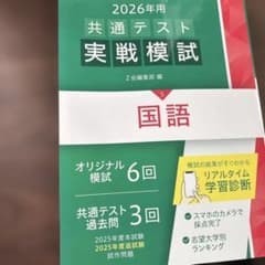 2026年用共通テスト実戦模試　国語のサムネイル