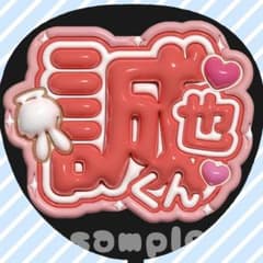 うちわ文字 ファンサうちわ カンペうちわ ぷっくり 3D風 オーダー アイドル うちわ文字 ファンサうちわ カンペうちわ ぷっくり 立体風 アイドル