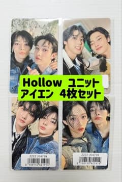 アイエン ユニット hollow 4枚セット ソニミュ トレカ スキズ 未開封