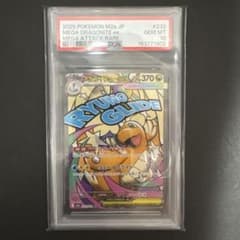 PSA 10 メガカイリューex MA
