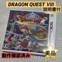 ドラゴンクエスト8ソフト 3DS DQ8 VIII