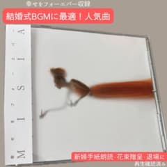 MISIA 幸せをフォーエバー CDのサムネイル