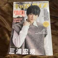 キャストサイズ vol.21 特別付録DVD付のサムネイル