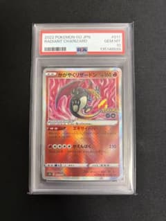 かがやくリザードン ポケモンGO PSA10 ポケモンカード - メルカリ