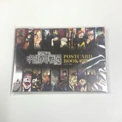 呪術廻戦展 ポストカードブックのサムネイル
