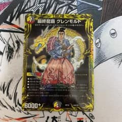 最終龍覇　グレンモルトのサムネイル