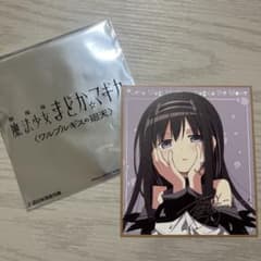 劇場版 魔法少女まどか☆マギカ 暁美ほむら 色紙のサムネイル