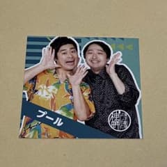 神保町よしもと漫才劇場 所属メンバー ステッカー プールのサムネイル