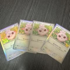 ププリン 4枚セット ポケモンカードのサムネイル
