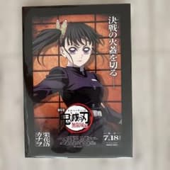 【劇場版 鬼滅の刃 無限城編　入場者特典ポスターデザインカード　栗花落カナヲ】のサムネイル