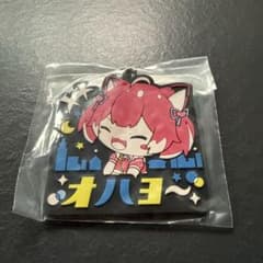 赤見かるび キーホルダーのサムネイル