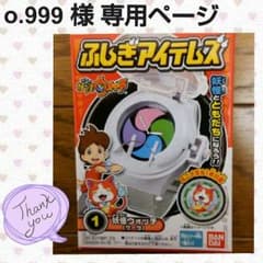 o.999様専用のサムネイル