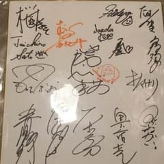 吉本新喜劇 サイン入り色紙のサムネイル