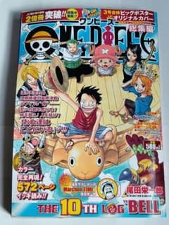 ONE PIECE 総集編THE 10TH LOG BELL 尾田栄一郎のサムネイル