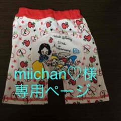 miichan♡様専用ページのサムネイル