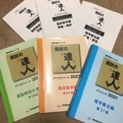 国試の達人　理学療法士のサムネイル