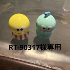 RT-90317様専用のサムネイル