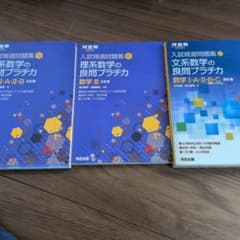 入試精選問題集 理系・文系数学の良問プラチカ 数学ⅠAⅡBⅢ - メルカリ