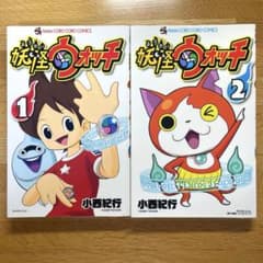 妖怪ウォッチ　マンガ1、2巻のサムネイル