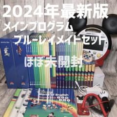 ほぼ未開封】最新版DWE メインプログラム ミッキーブルーレイメイト 