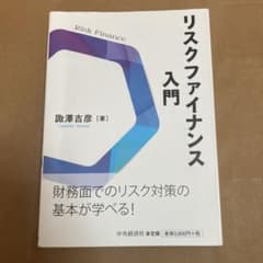 リスクファイナンス入門のサムネイル