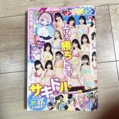 週刊ヤングジャンプ 2024年 9号のサムネイル
