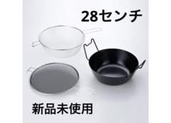ラバーゼ 燕三条 揚げ鍋 28センチ 3点セット 新品未使用 - メルカリ