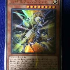 巨神竜のサムネイル