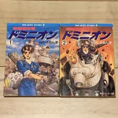 初版完結set 特捜戦車隊 ドミニオン 士郎正宗 MASAMUNE SHIROW - メルカリ