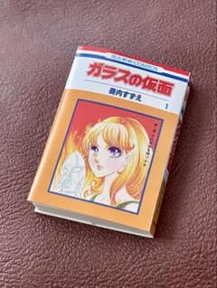ガラスの仮面 豆本 ミニチュア ガチャのサムネイル