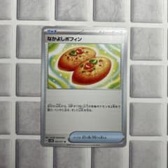 なかよしポフィンのサムネイル