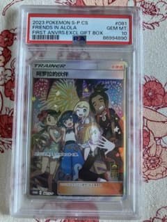 PSA10】アローラの仲間たち SR アジア版 中国語 - メルカリ