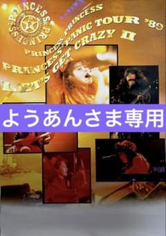 激レア！プリンセスプリンセス 1989年 ツアー B2 ポスター 当時物 m21322906044_1.jpg?1784510246