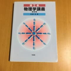 理工系物理学講義のサムネイル