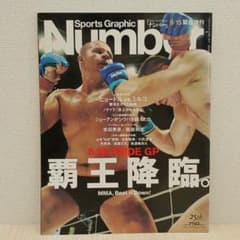 スポーツ雑誌 Number 格闘技プライド特集 PRIDE ヒョードルvsミルコ