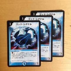 デュエマ ゴッド・シグナルのサムネイル