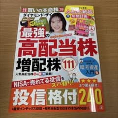 ダイヤモンドZAi 2026.4月 最新号のサムネイル