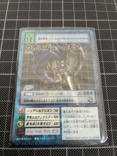 デジモンカード カオスデュークモン Bo-550のサムネイル