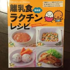 ♡ルコル様専用♡離乳食レシピ本のサムネイル