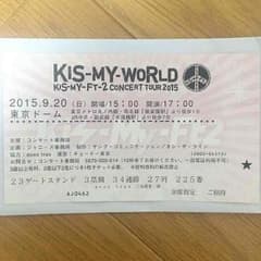 値下げしました！Kis-My-Ft2 シリアル当選！ 半券のサムネイル
