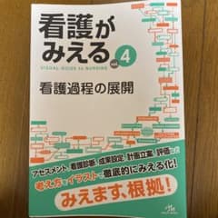 Thumbnail of 看護がみえる vol.4