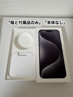 箱のみ】iPhone 15 Pro Max 空箱 - メルカリ