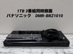 パナソニック 3番組同時録画 ブルーレイレコーダー DMR-BRZ1010 1TB 3番組同時録画 パナソニックブルーレイレコーダー DMR-BRZ1010