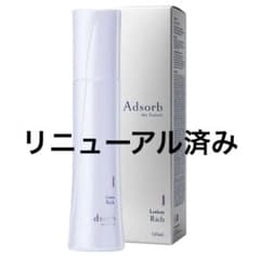 アドソーブ ローションリッチ リニューアル済み✨買ったばかりの商品
