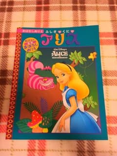 a様専用 ディズニー　不思議の国のアリス　おはなしぬりえのサムネイル