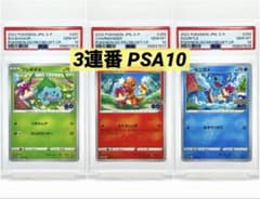 3連番PSA10】フシギダネ ヒトカゲ ゼニガメ ポケモンGO プロモ - メルカリ