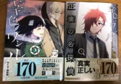 幸色のワンルーム(9)  外伝(3)のサムネイル